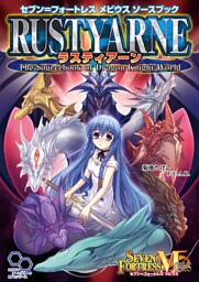 セブン＝フォートレス　メビウスソースブック　ラスティアーン