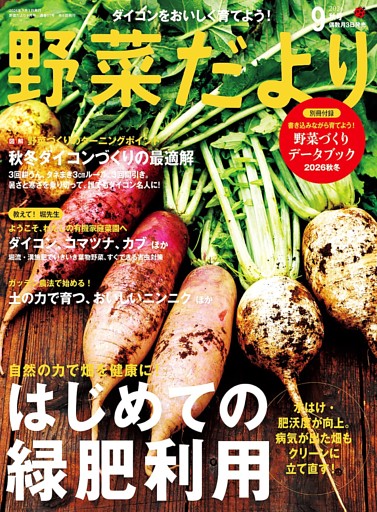 野菜だより