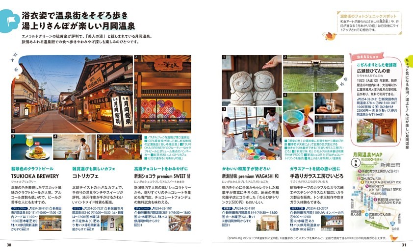 湯上がりさんぽが楽しい月岡温泉