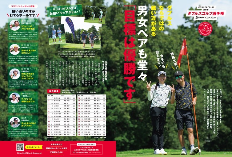 全日本ダブルスゴルフ選手権 SRIXON cupレポート