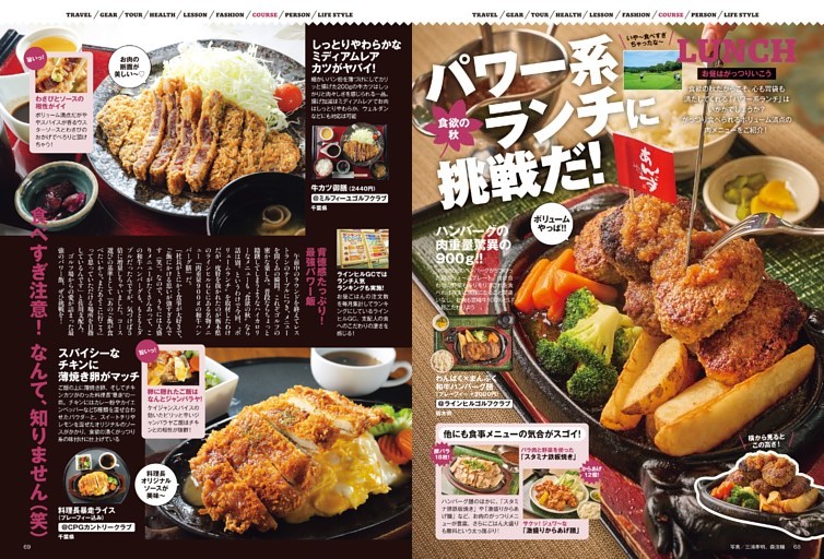 後半にエネルギーチャージ！ゴルフ場のパワーランチ