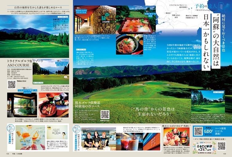 【予約の達人】熊本へ、ゴルフで応援