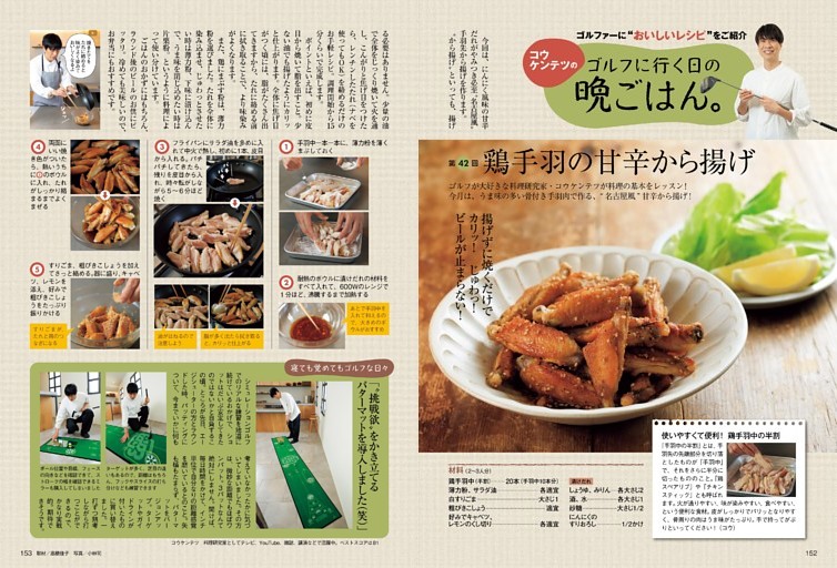 【コウケンテツ ゴルフに行く日の晩ごはん。】