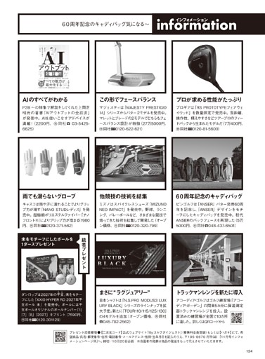 【月刊ゴルフダイジェスト・インフォメーション】