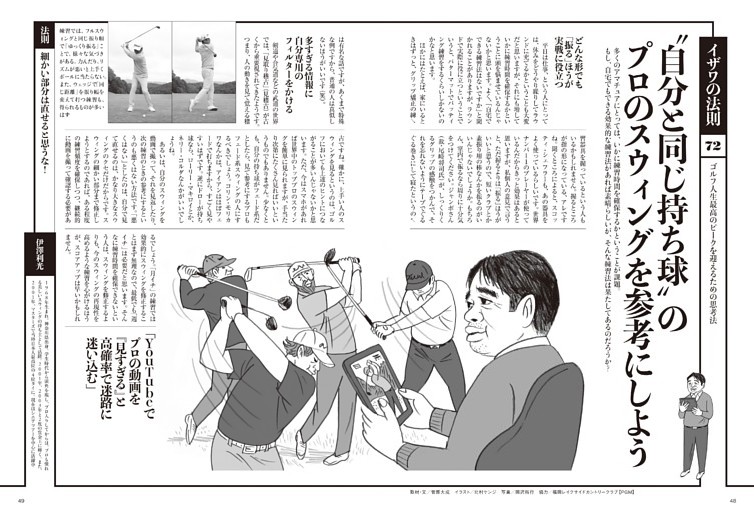 【イザワの法則 ゴルフの常識 ウソ？ ホント？】
