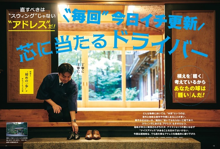『構え』を変えたら劇的変化