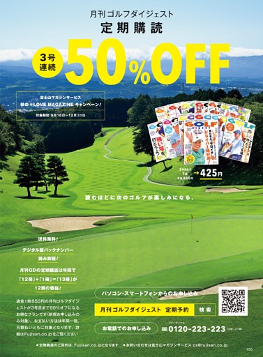 月刊ゴルフダイジェスト 定期購読のご案内