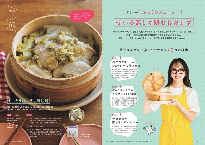 りよ子さんのふっくらジューシー！ せいろ蒸しの鶏むねおかず