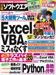 日経ソフトウエア 2017年4月号 [雑誌]