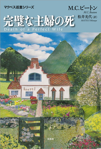 完璧な主婦の死