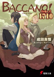 バッカーノ！ 1710　Crack Flag