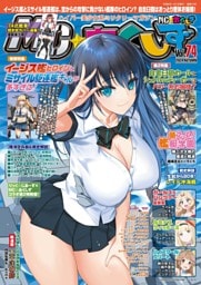 MC☆あくしずVol.74(2024年秋号)
