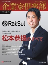 企業家倶楽部 2019年4月号