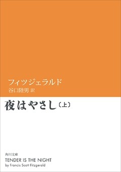「夜はやさし」シリーズ