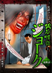 ジョーク 最終話