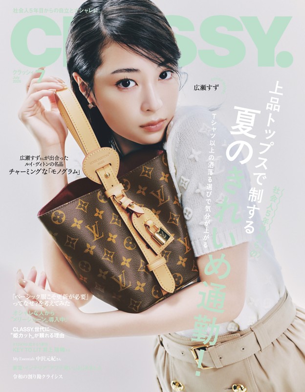 CLASSY. 7月号