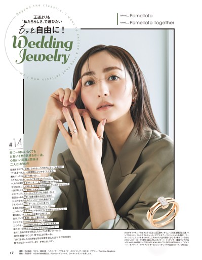 もっと自由に！ Wedding Jewelry　＃14 Pomellato