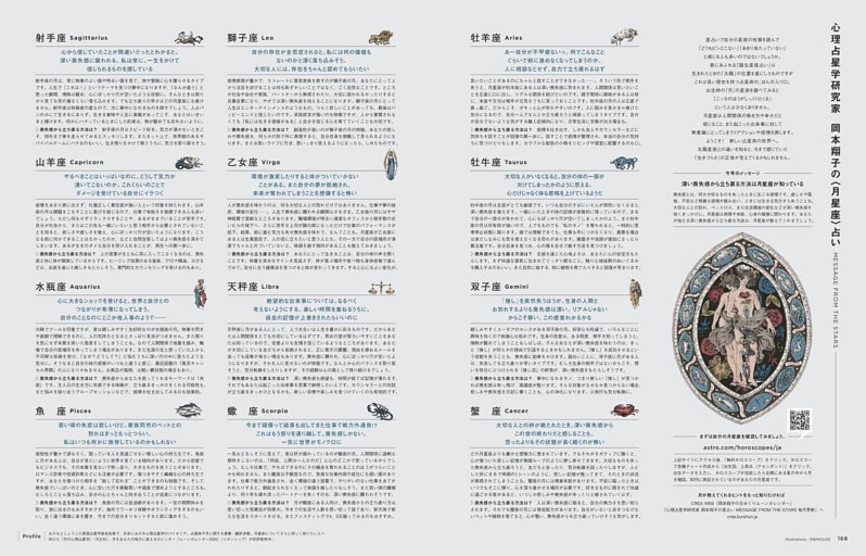 心理占星学研究家　岡本翔子の〈月星座〉占い