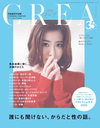 CREAの最新号 | dマガジンなら2,400誌以上の人気雑誌が読み放題！
