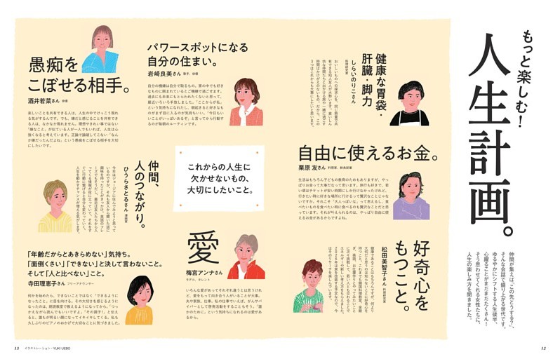 もっと楽しむ！　人生計画。