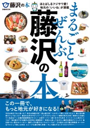 まるごとぜんぶ藤沢の本 表紙