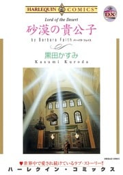 ハーレクインコミックス セット　2026年 vol.496