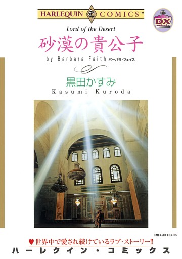ハーレクインコミックス セット　2026年 vol.496