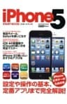 iPhone 5 スタートブック