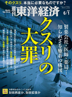 週刊東洋経済　2019年6月1日号