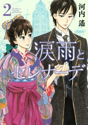 タイムリープ恋愛 おまえ リープしてね 電子書籍 コミック 小説 実用書 なら ドコモのdブック