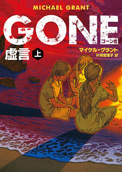 ＧＯＮＥ　ゴーン III