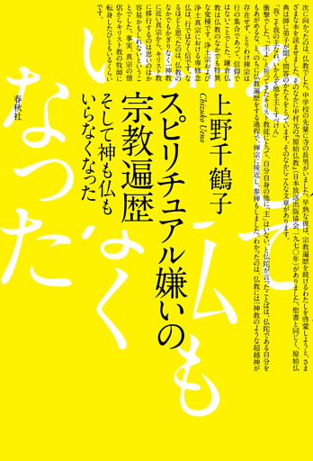スピリチュアル嫌いの宗教遍歴