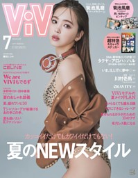女性情報誌 vivi ViVi 2024年7月号 | dマガジンなら人気雑誌が読み放題！