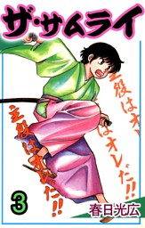 高杉刑事キバります 1 電子書籍 コミック 小説 実用書 なら ドコモのdブック