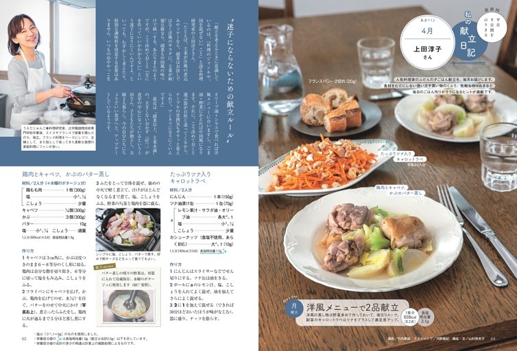 平日5日間をのりきる私の献立日記　上田淳子さん