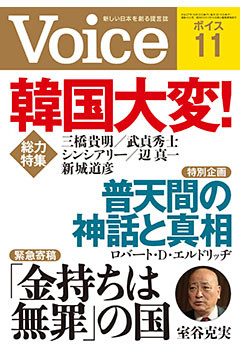 Voice 平成27年11月号