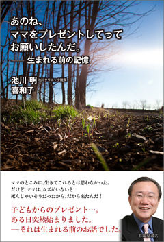 あのね、ママをプレゼントしてってお願いしたんだ。