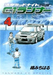 湾岸ミッドナイト C1ランナー(4)