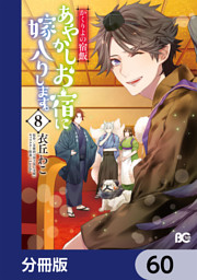 鳥居の向こうは 知らない世界でした 癒しの薬園と仙人の師匠 電子書籍 コミック 小説 実用書 なら ドコモのdブック