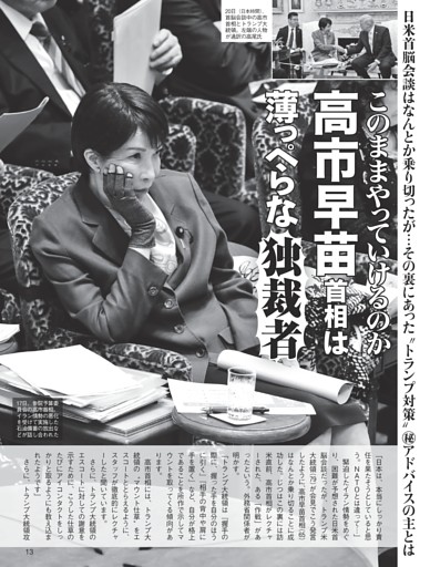 高市早苗首相は薄っぺらな独裁者