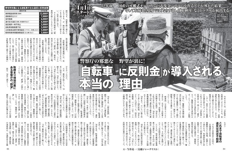 「自転車に反則金」が導入される本当の理由