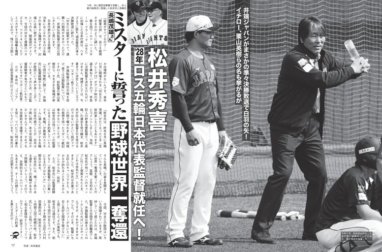 松井秀喜 ミスターに誓った「野球世界一奪還」