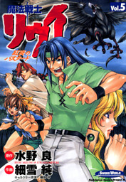 魔法戦士リウイ 紅炎のバスタード 5巻 電子書籍 コミック 小説 実用書 なら ドコモのdブック