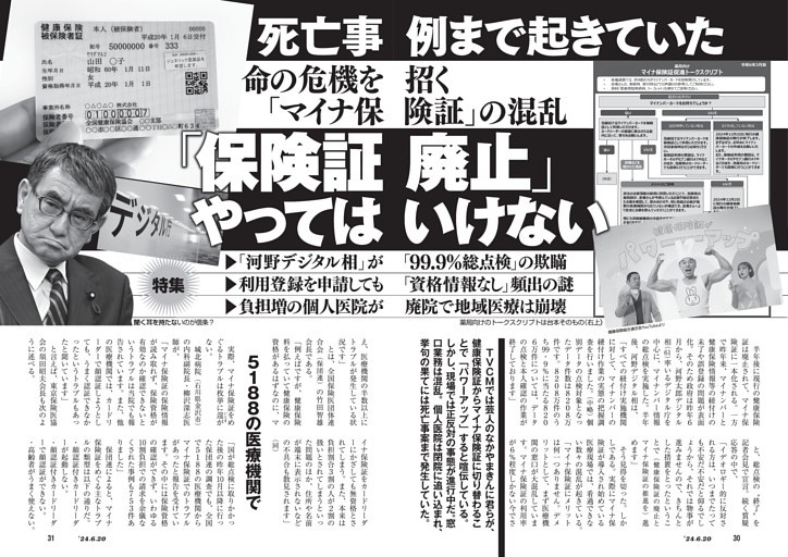 死亡事例まで起きていた　命の危機を招く「マイナ保険証」の混乱　「保険証廃止」やってはいけない