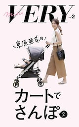 mini VERY vol. 2 東原亜希のカートでさんぽ 2