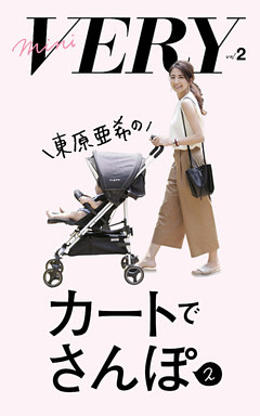 mini VERY vol. 2 東原亜希のカートでさんぽ 2