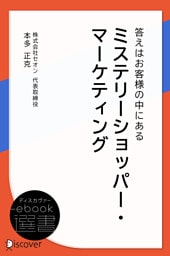 ミステリーショッパー・マーケティング