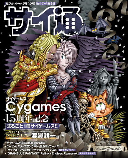 続報】空の軌跡 the 1st（ソラノキセキ ザ・ファースト） (週刊ファミ