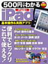 500円でわかるiPad