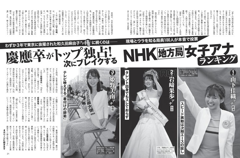 次にブレイクするNHK「地方局」女子アナランキング